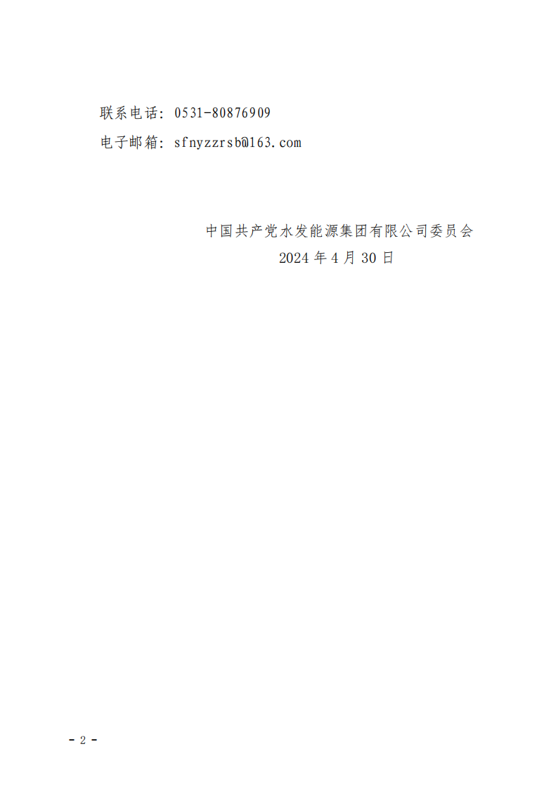 2024.04.30人選錄用公示-黃翰、楊娉寧、郭睿垚(1)_01.png